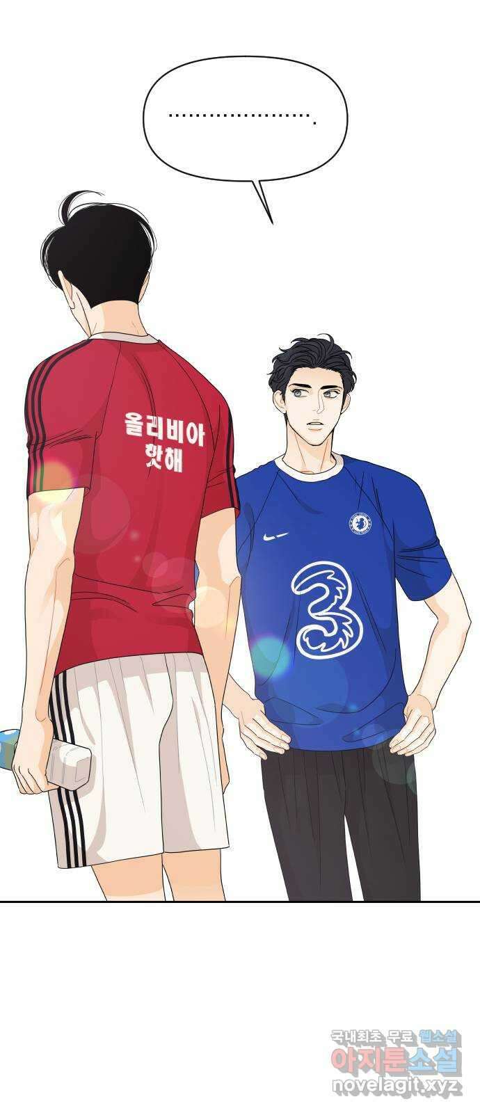 그렇고 그런 바람에 72화 7