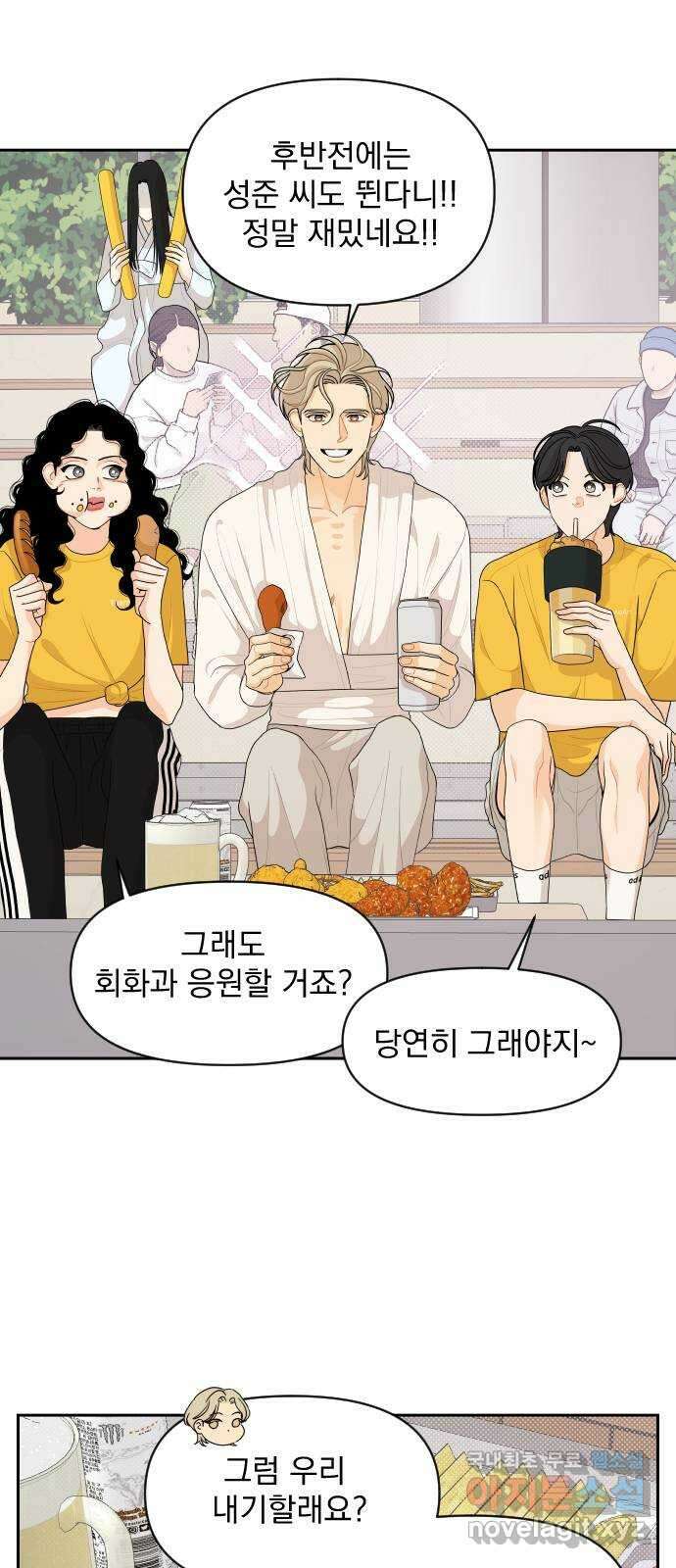 그렇고 그런 바람에 72화 9