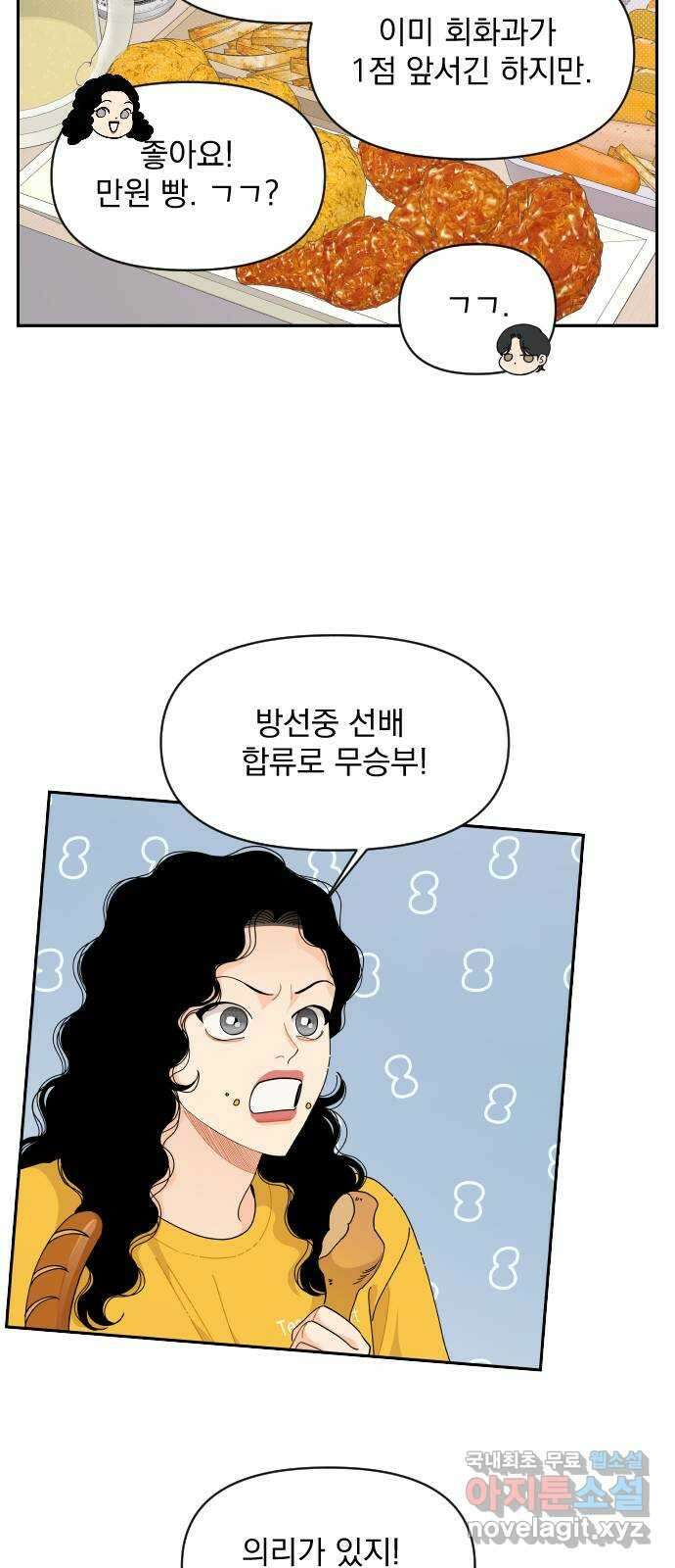 그렇고 그런 바람에 72화 10