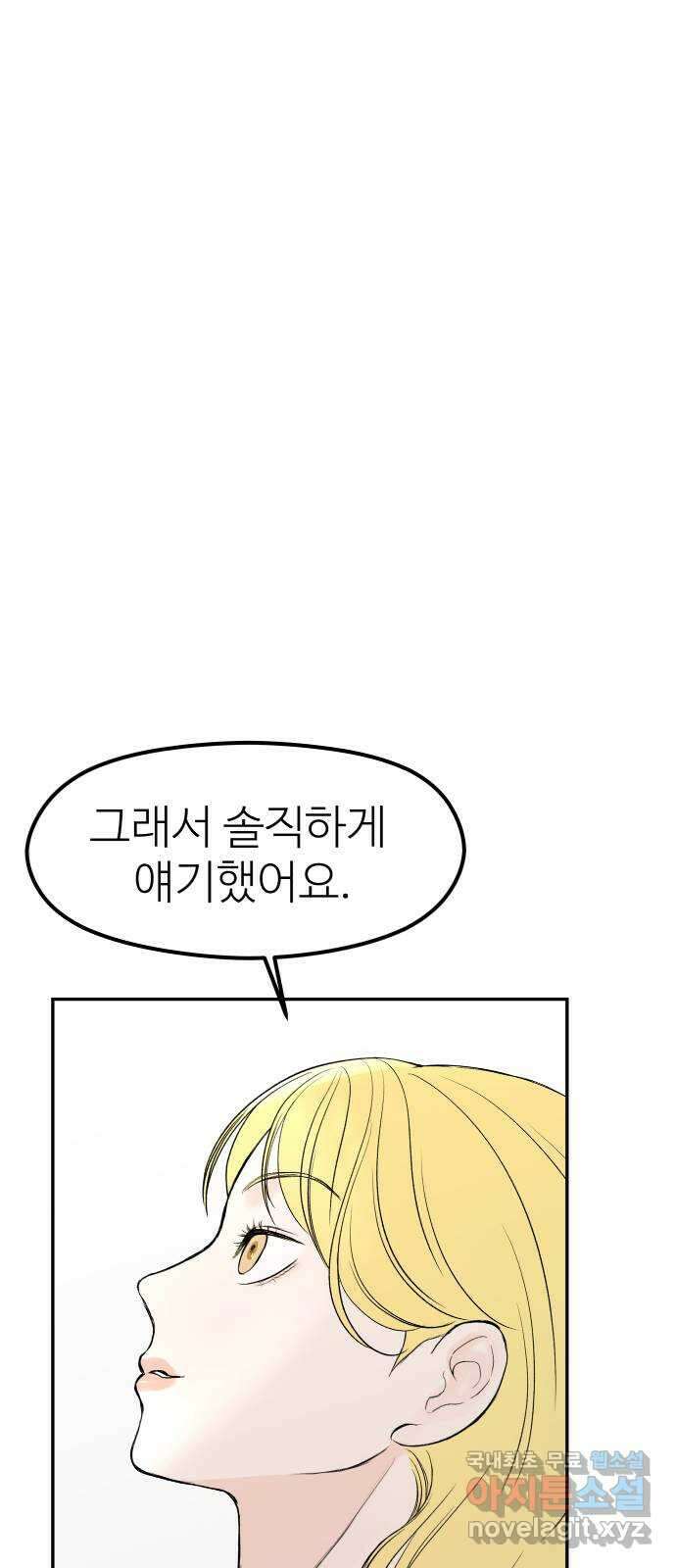 하나는 적고 둘은 너무 많아 42화 2