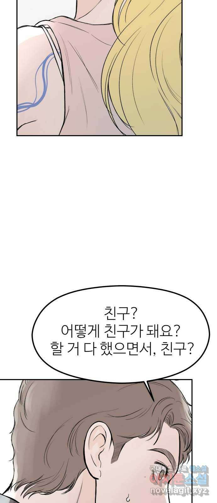하나는 적고 둘은 너무 많아 42화 3