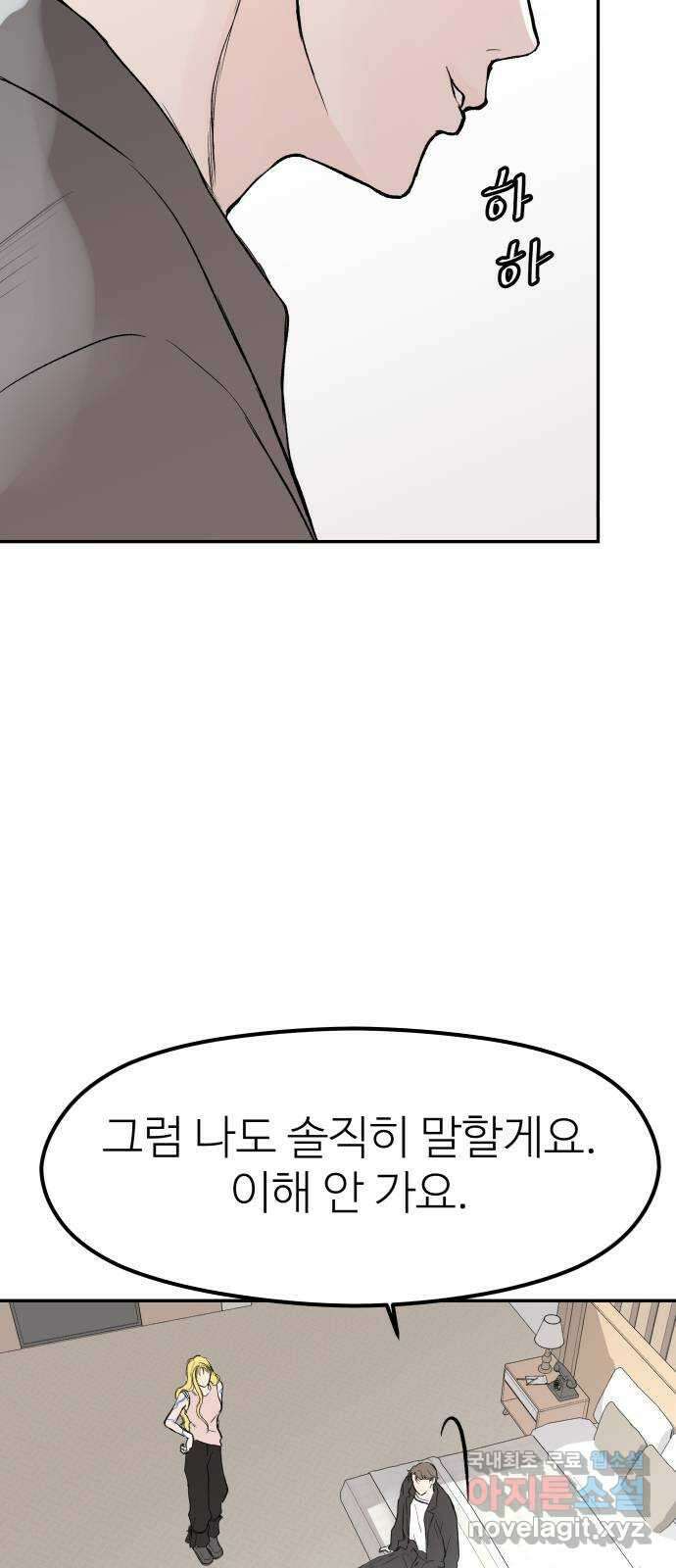 하나는 적고 둘은 너무 많아 42화 4