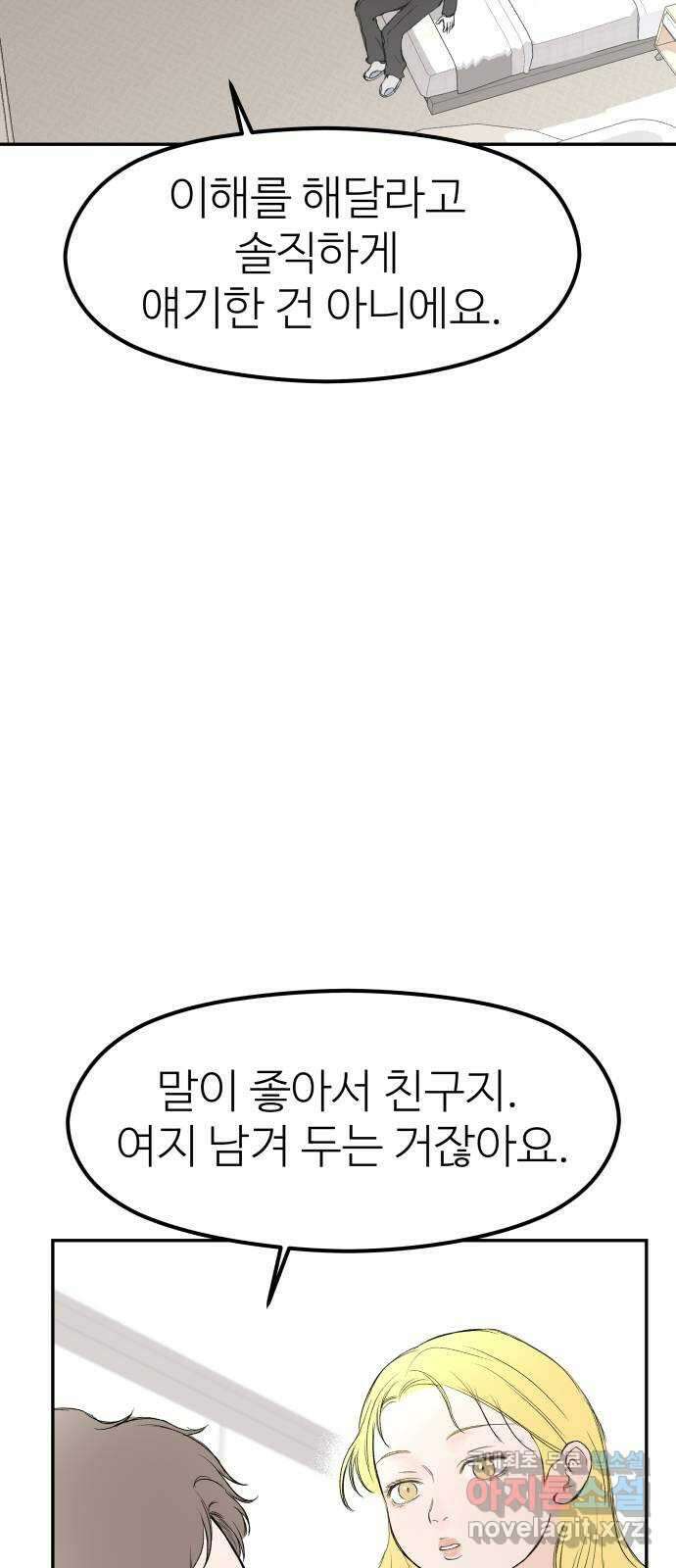 하나는 적고 둘은 너무 많아 42화 5