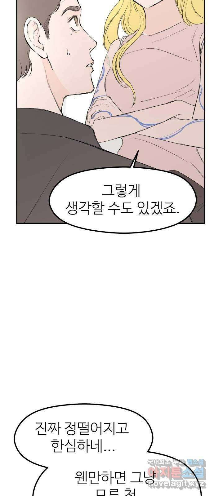 하나는 적고 둘은 너무 많아 42화 6
