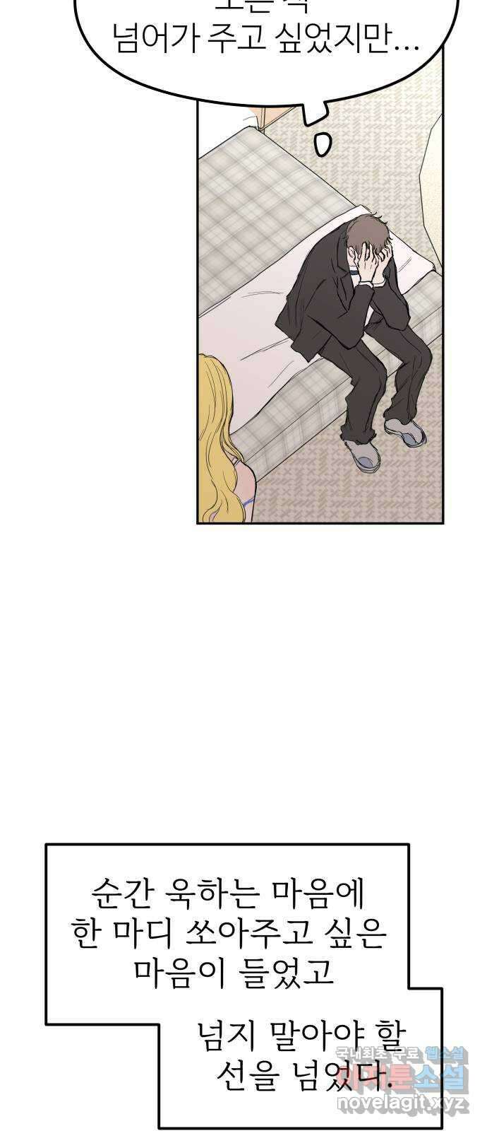 하나는 적고 둘은 너무 많아 42화 7