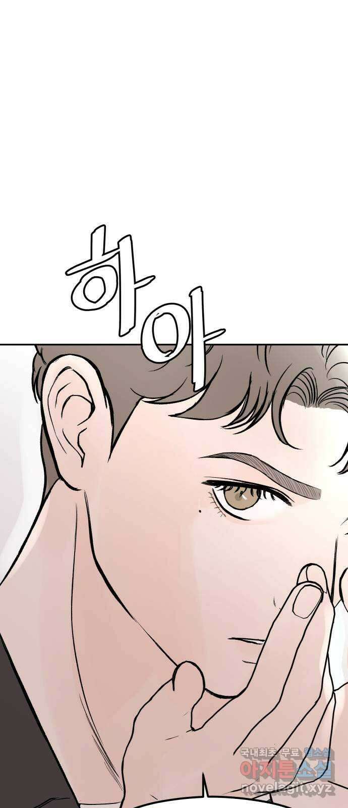 하나는 적고 둘은 너무 많아 42화 8