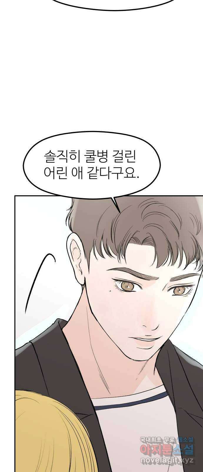 하나는 적고 둘은 너무 많아 42화 10