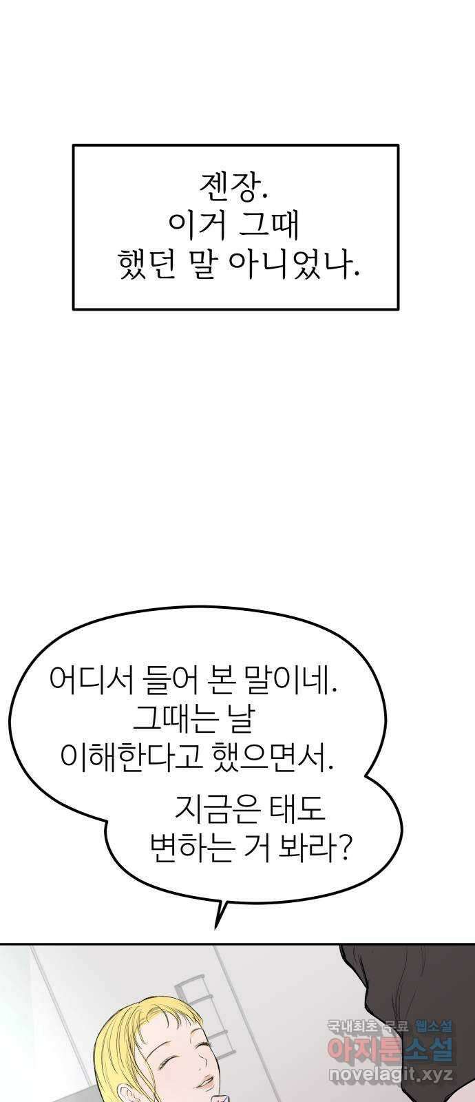 하나는 적고 둘은 너무 많아 42화 12