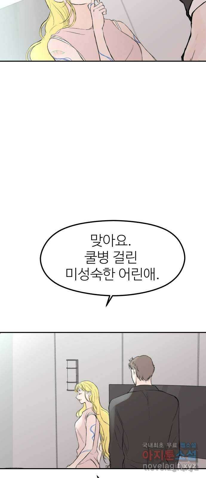 하나는 적고 둘은 너무 많아 42화 13