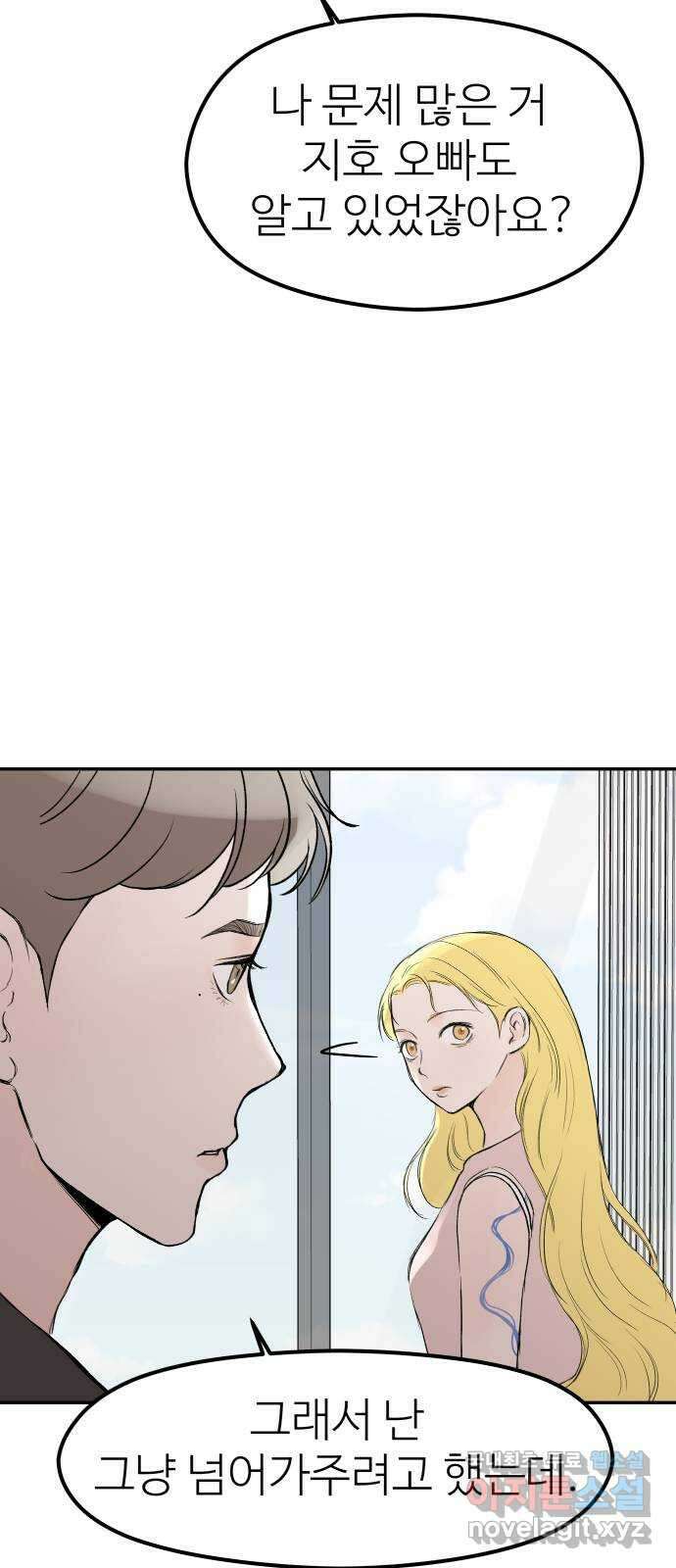 하나는 적고 둘은 너무 많아 42화 14