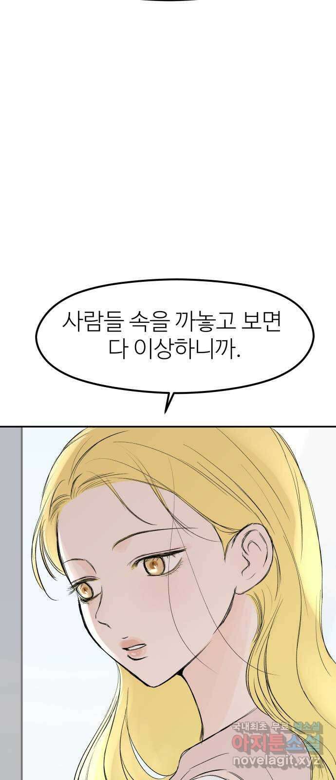 하나는 적고 둘은 너무 많아 42화 15