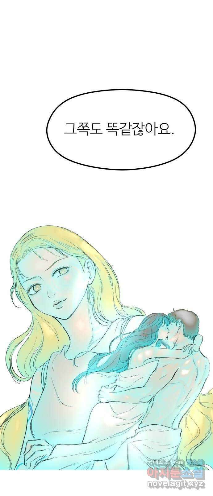 하나는 적고 둘은 너무 많아 42화 18