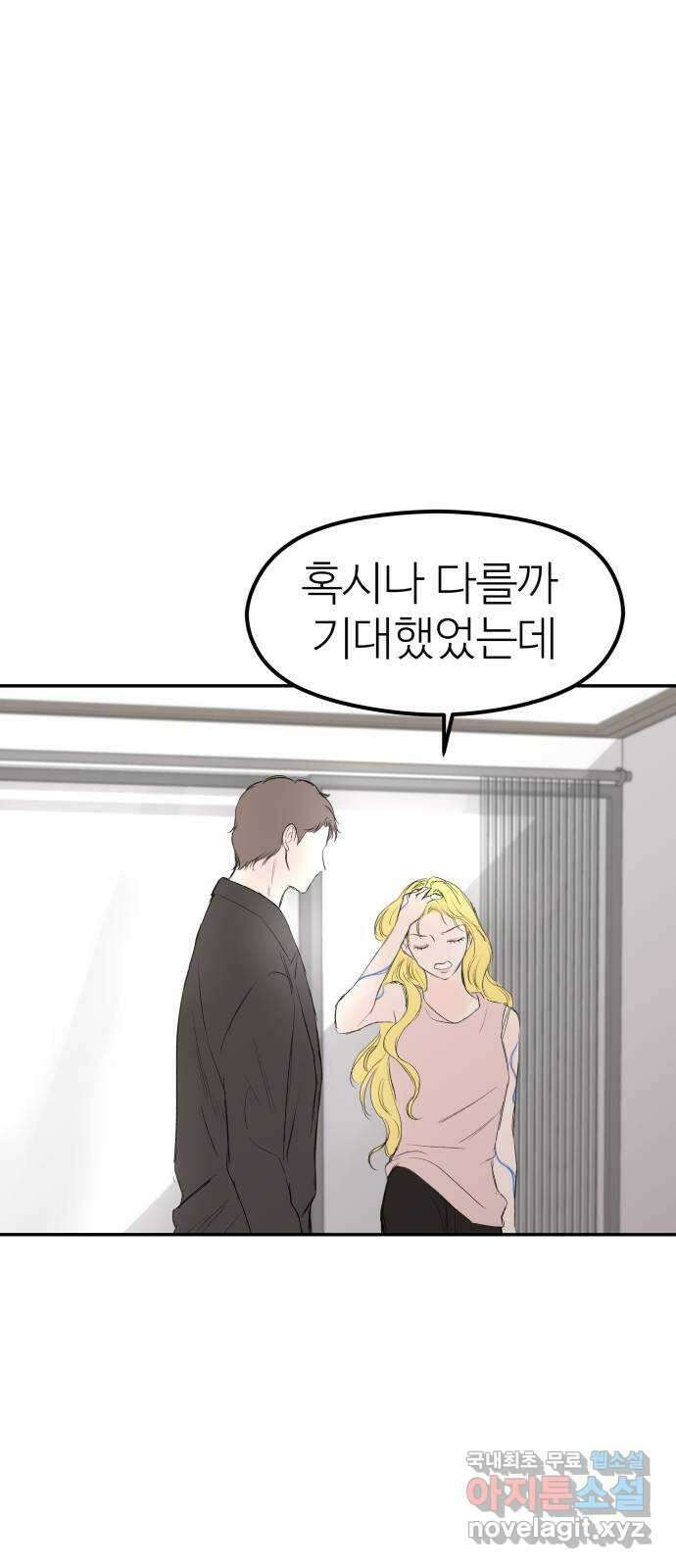하나는 적고 둘은 너무 많아 42화 19