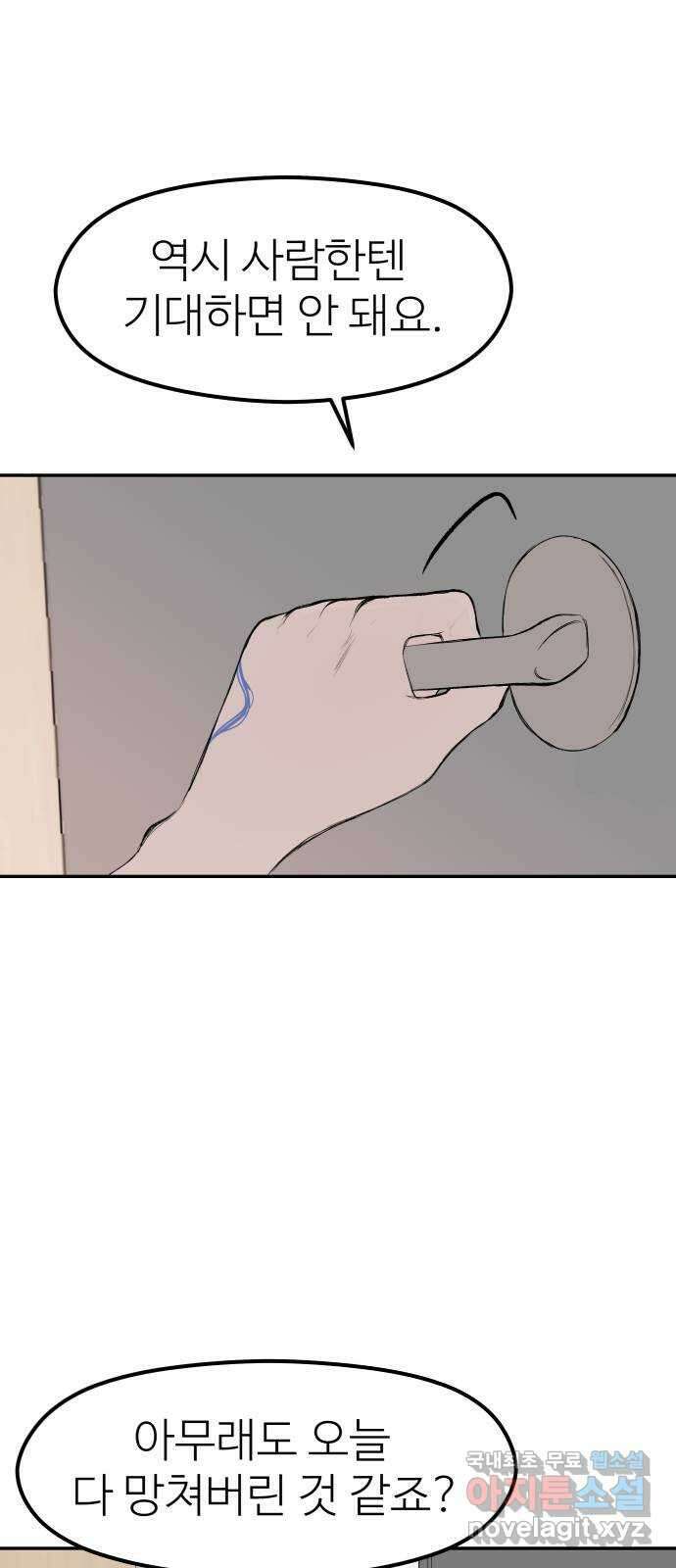 하나는 적고 둘은 너무 많아 42화 20