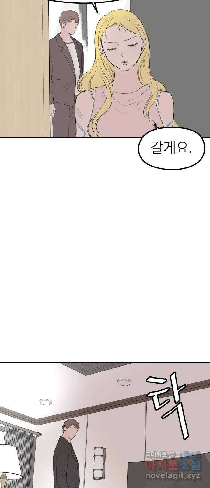 하나는 적고 둘은 너무 많아 42화 21