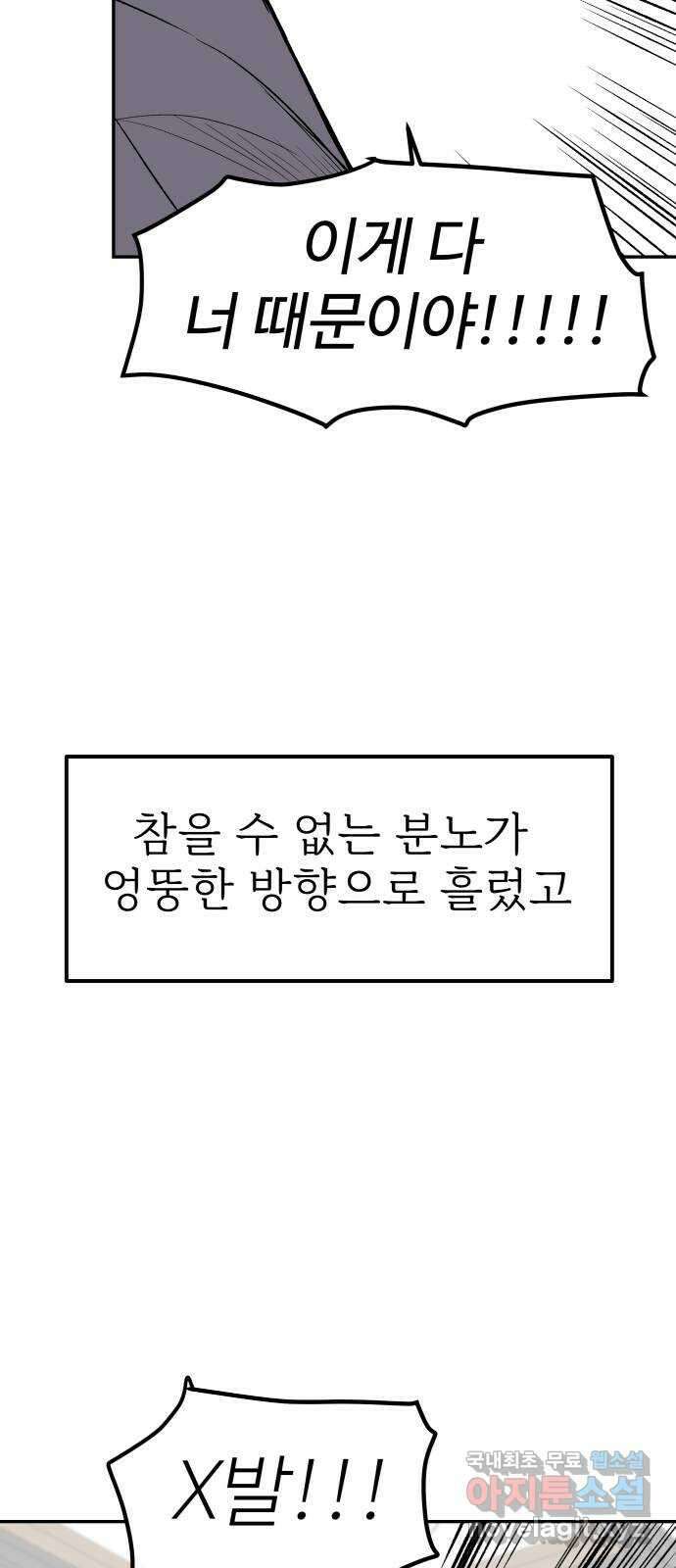 하나는 적고 둘은 너무 많아 42화 24