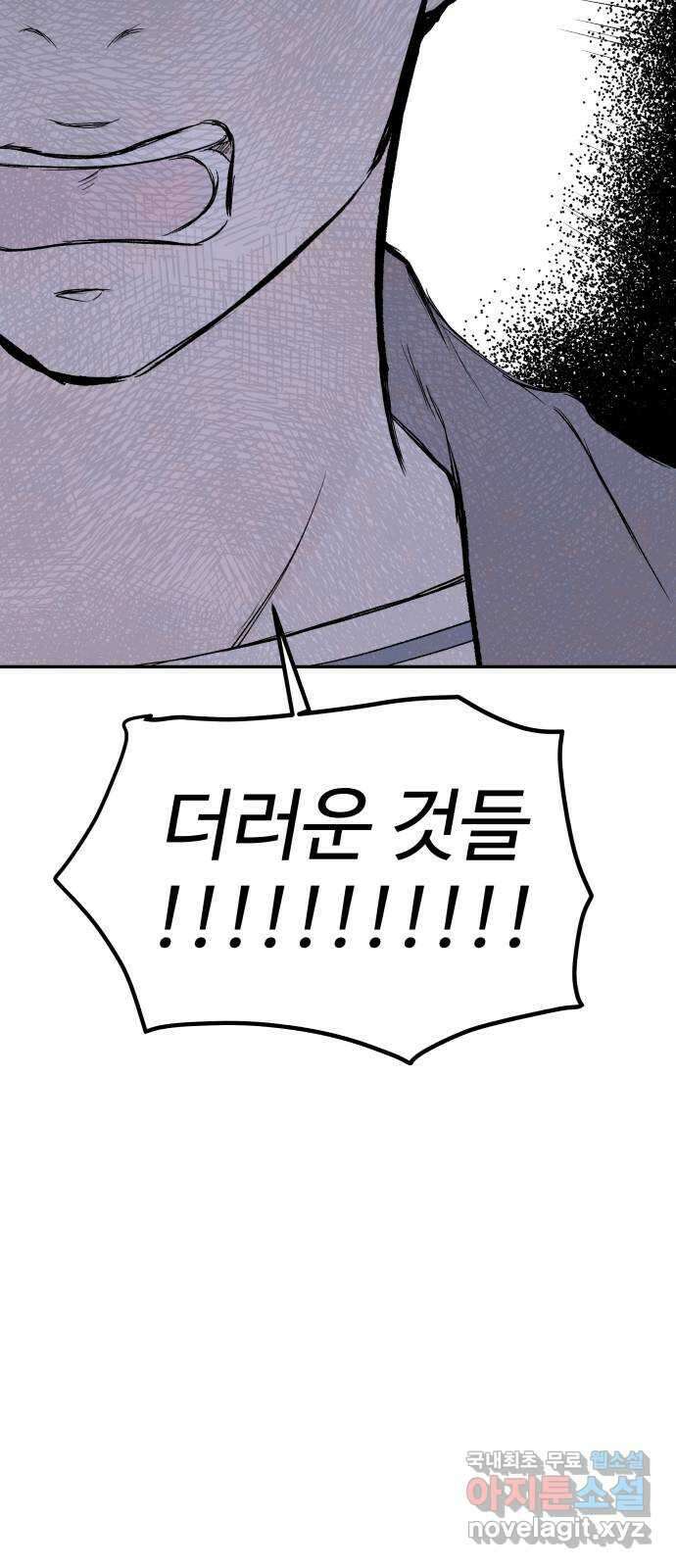 하나는 적고 둘은 너무 많아 42화 26