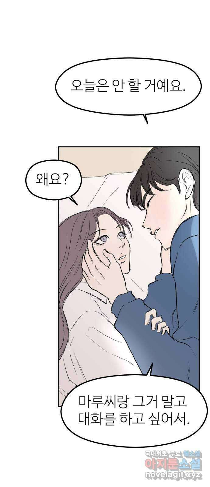 하나는 적고 둘은 너무 많아 42화 30