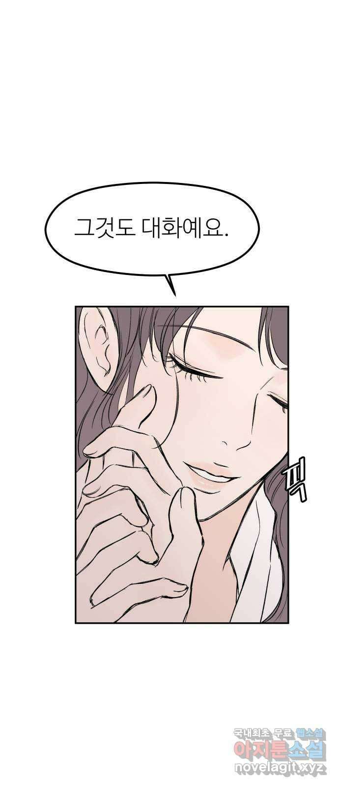 하나는 적고 둘은 너무 많아 42화 31