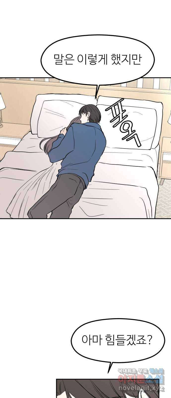 하나는 적고 둘은 너무 많아 42화 32