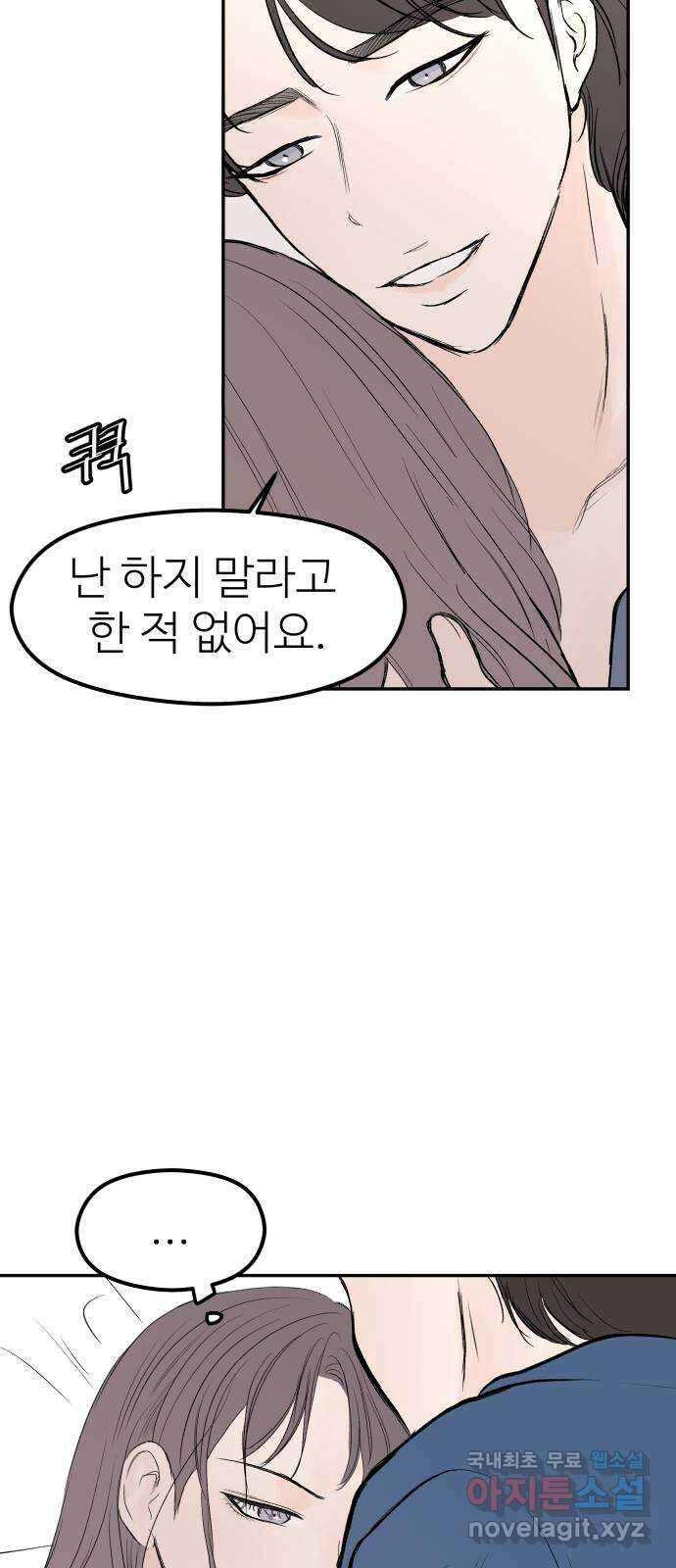 하나는 적고 둘은 너무 많아 42화 33