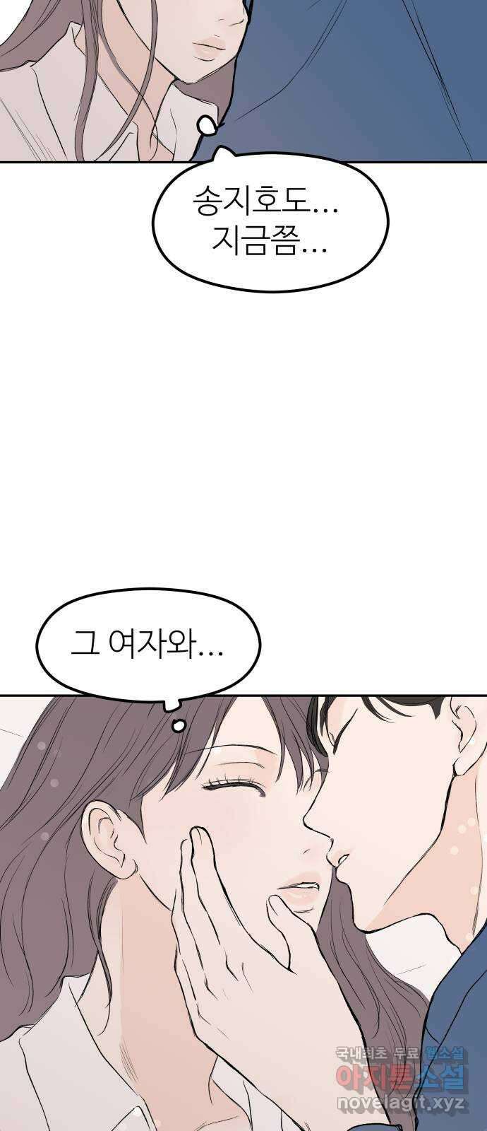 하나는 적고 둘은 너무 많아 42화 34