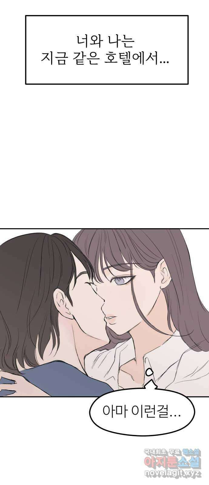 하나는 적고 둘은 너무 많아 42화 38