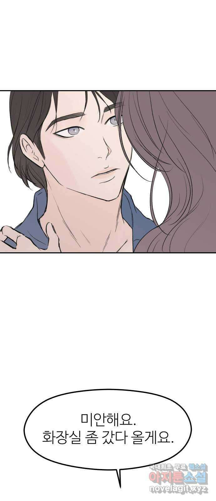 하나는 적고 둘은 너무 많아 42화 41