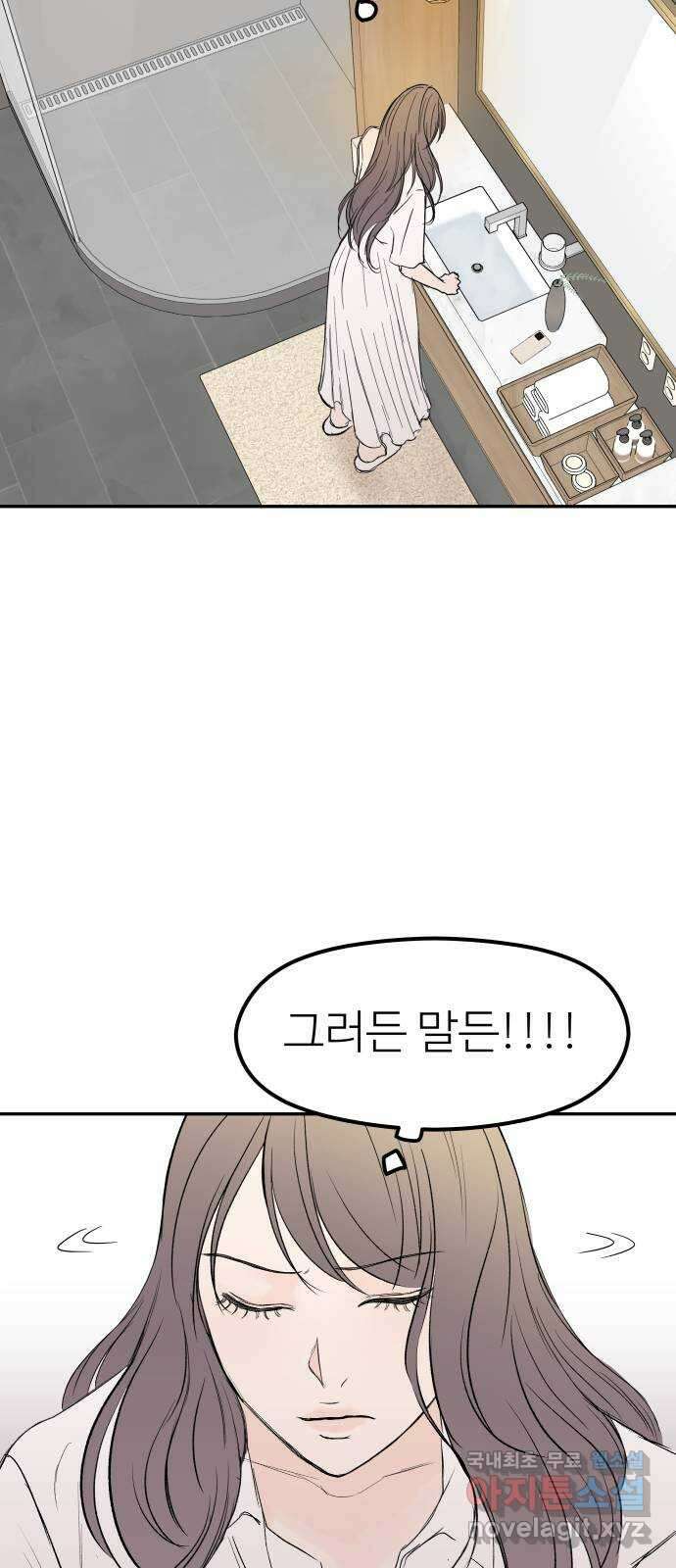 하나는 적고 둘은 너무 많아 42화 44