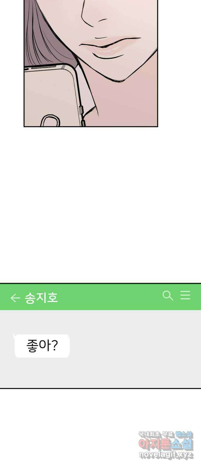 하나는 적고 둘은 너무 많아 42화 47