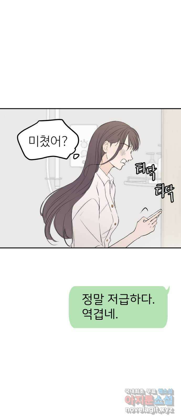 하나는 적고 둘은 너무 많아 42화 48