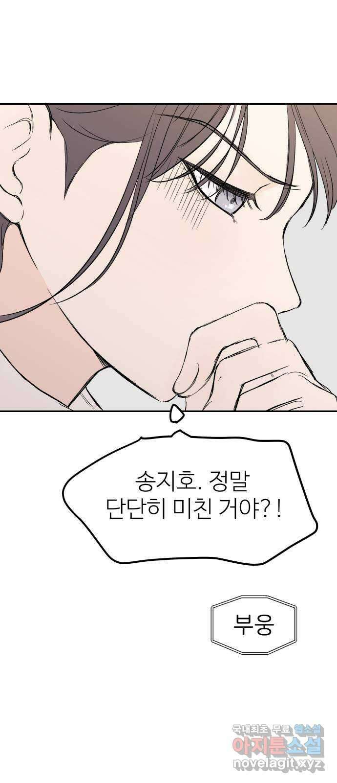 하나는 적고 둘은 너무 많아 42화 49