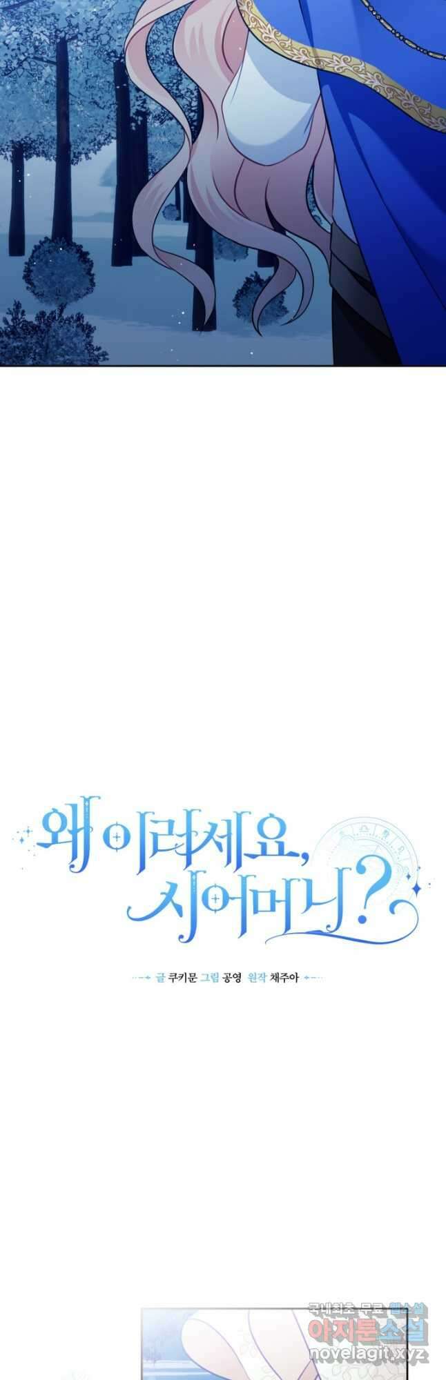 왜 이러세요, 시어머니 40화 10