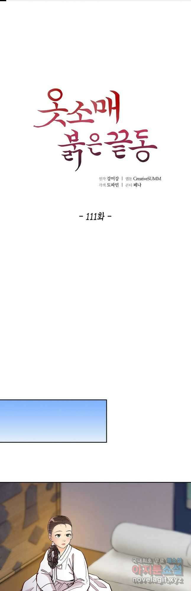 옷소매 붉은 끝동 111화 1