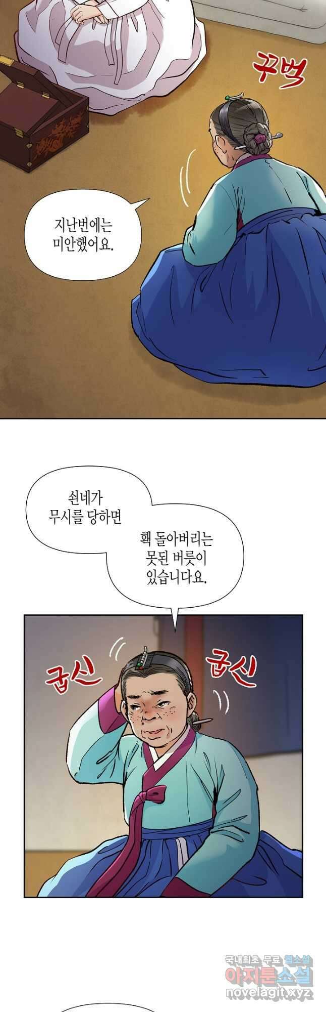 옷소매 붉은 끝동 111화 2
