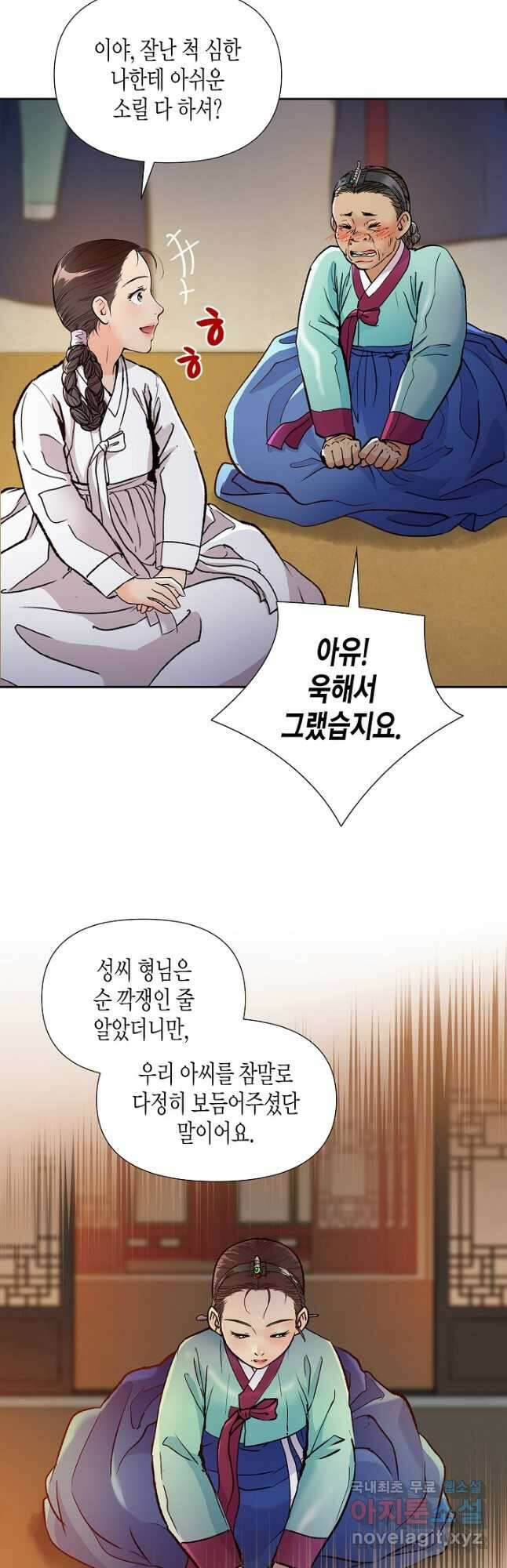 옷소매 붉은 끝동 111화 3