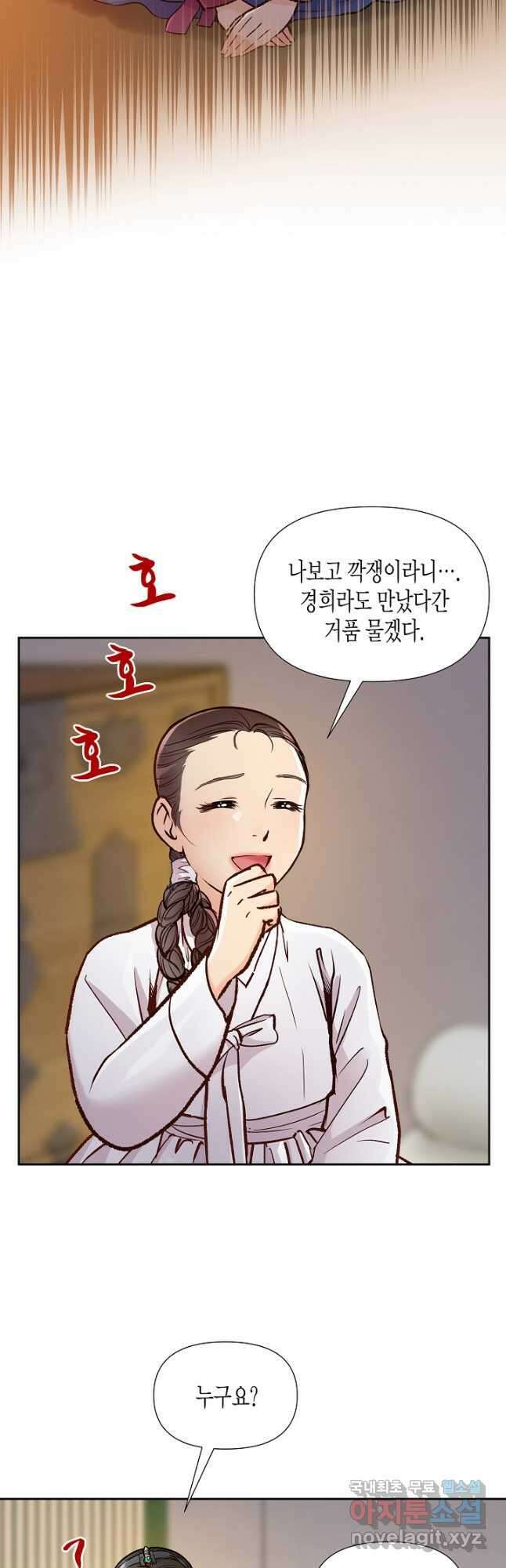 옷소매 붉은 끝동 111화 4
