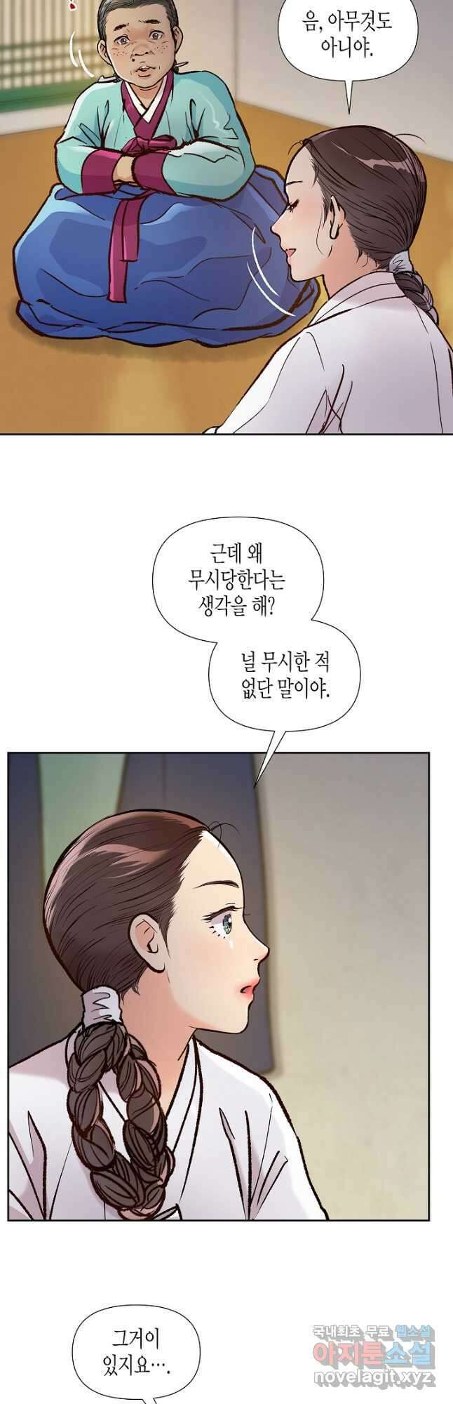 옷소매 붉은 끝동 111화 5