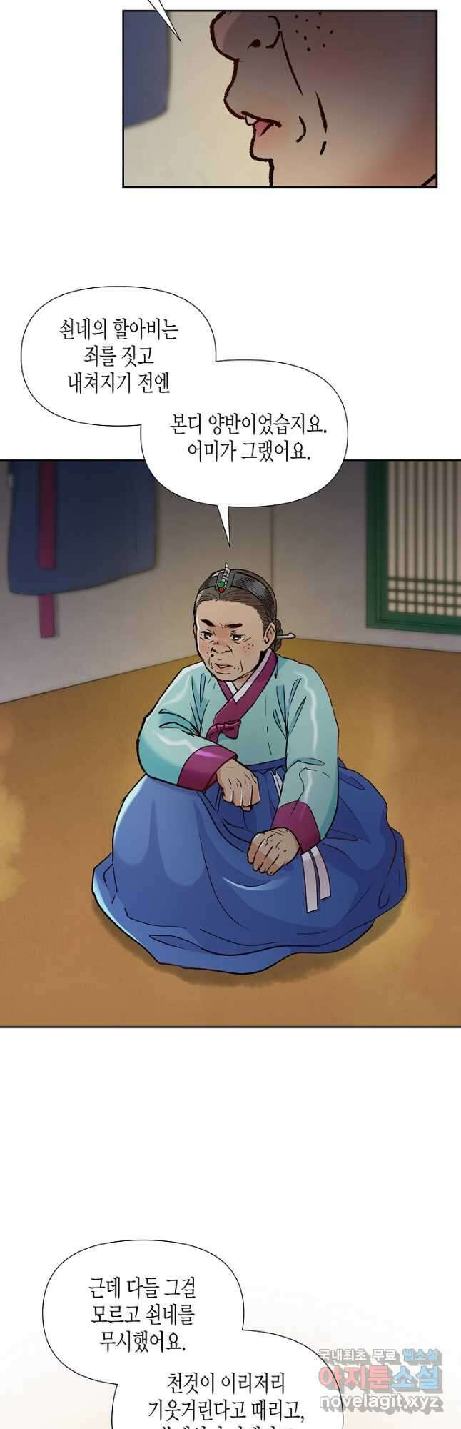 옷소매 붉은 끝동 111화 6