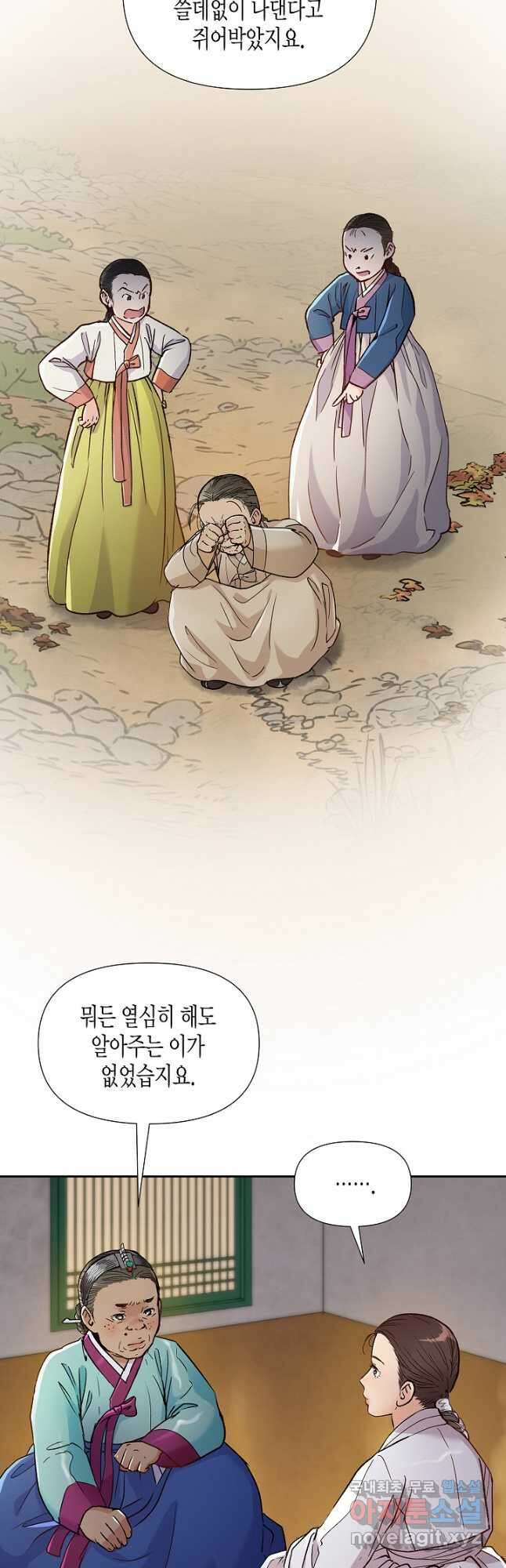 옷소매 붉은 끝동 111화 7