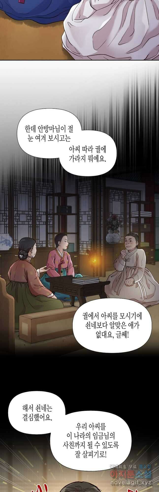 옷소매 붉은 끝동 111화 8