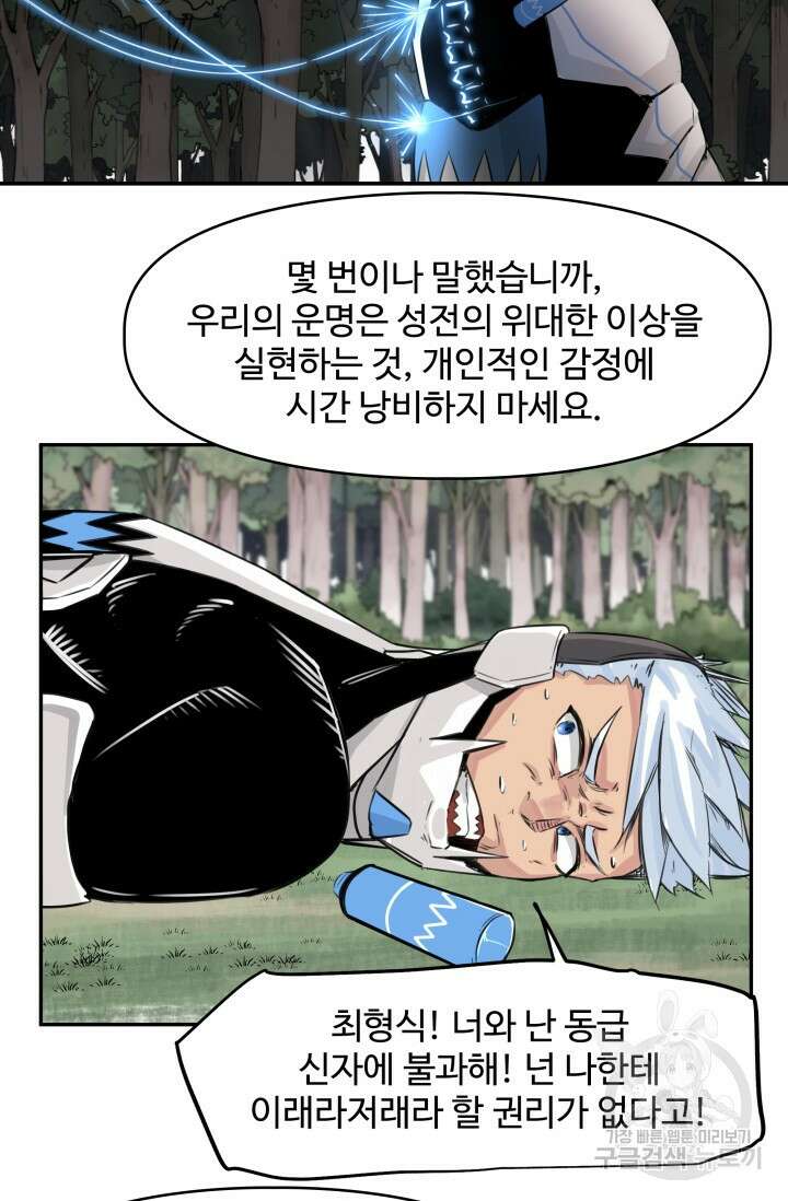 최강 초능력자가 힘을 숨김 27화 3
