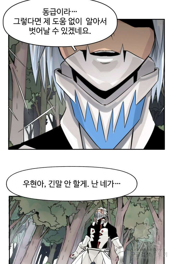 최강 초능력자가 힘을 숨김 27화 4