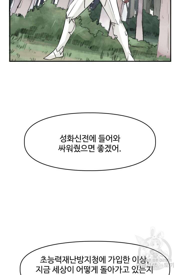 최강 초능력자가 힘을 숨김 27화 5