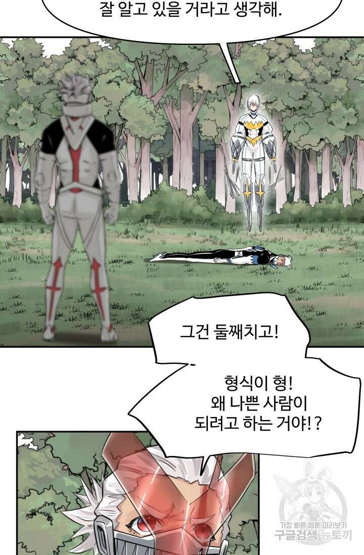 최강 초능력자가 힘을 숨김 27화 6