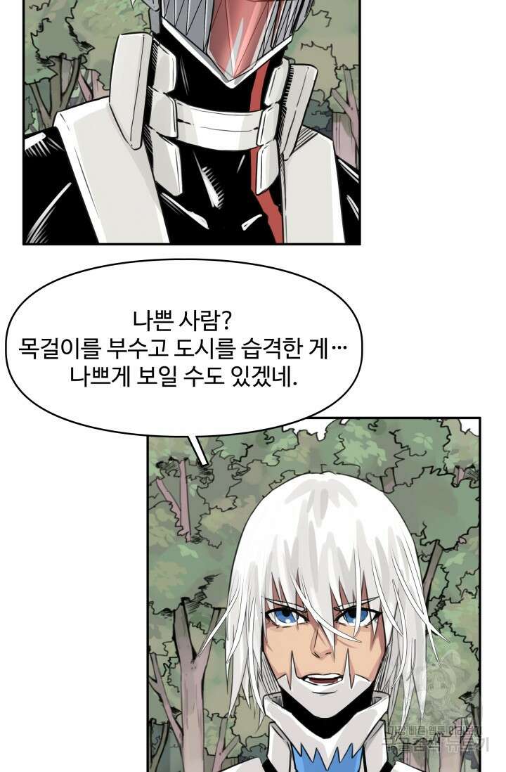 최강 초능력자가 힘을 숨김 27화 7
