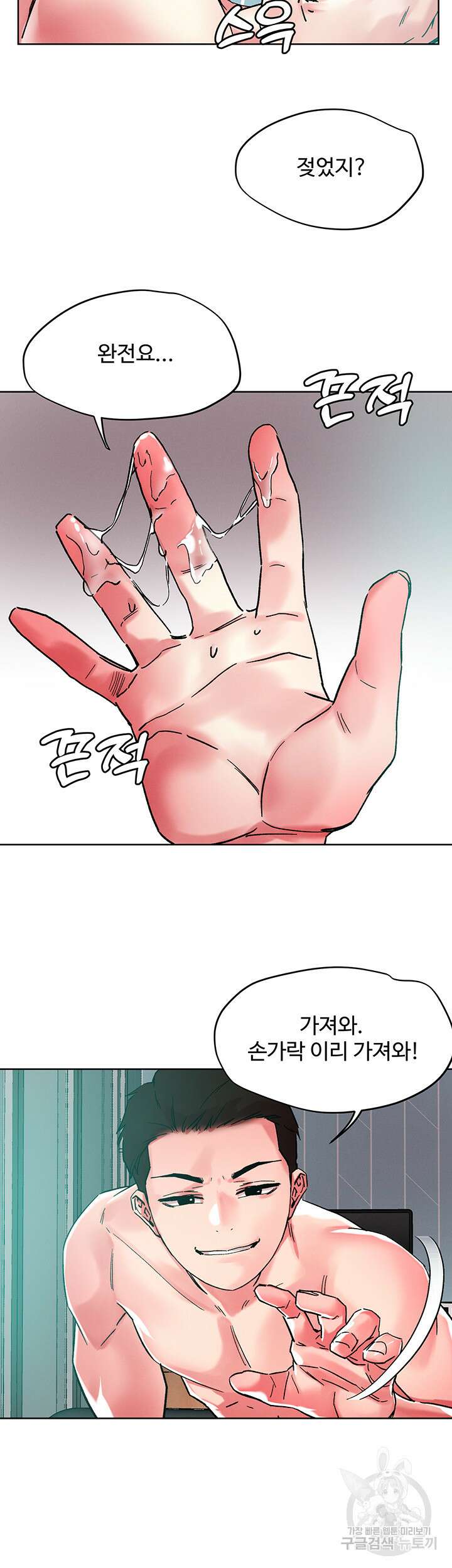 야왕성귀남 87화 2