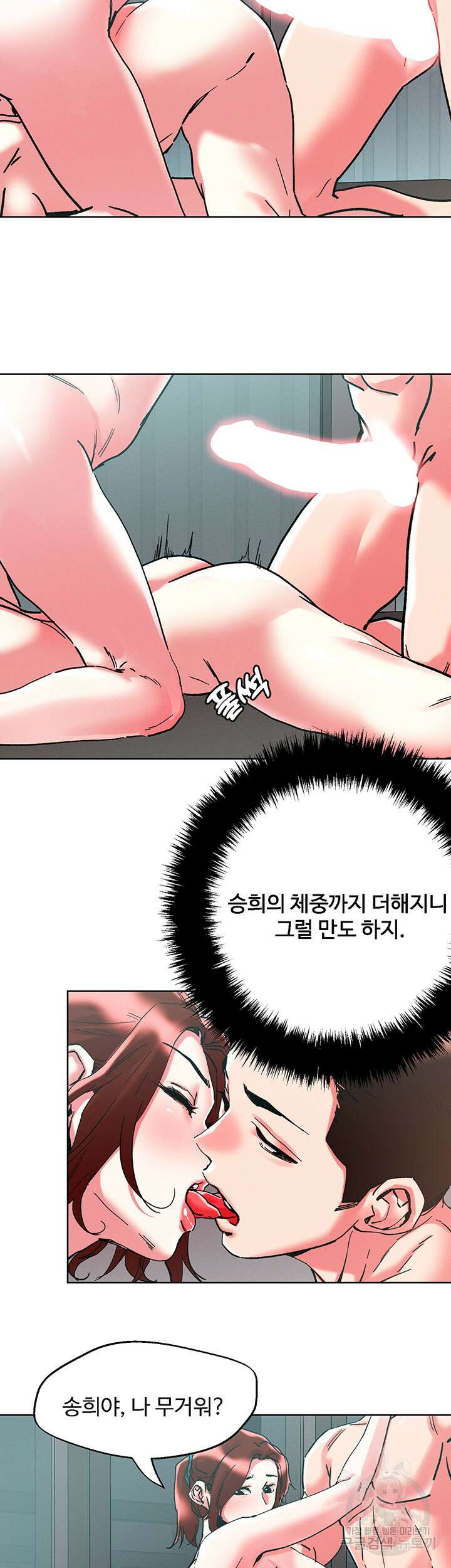 야왕성귀남 87화 7