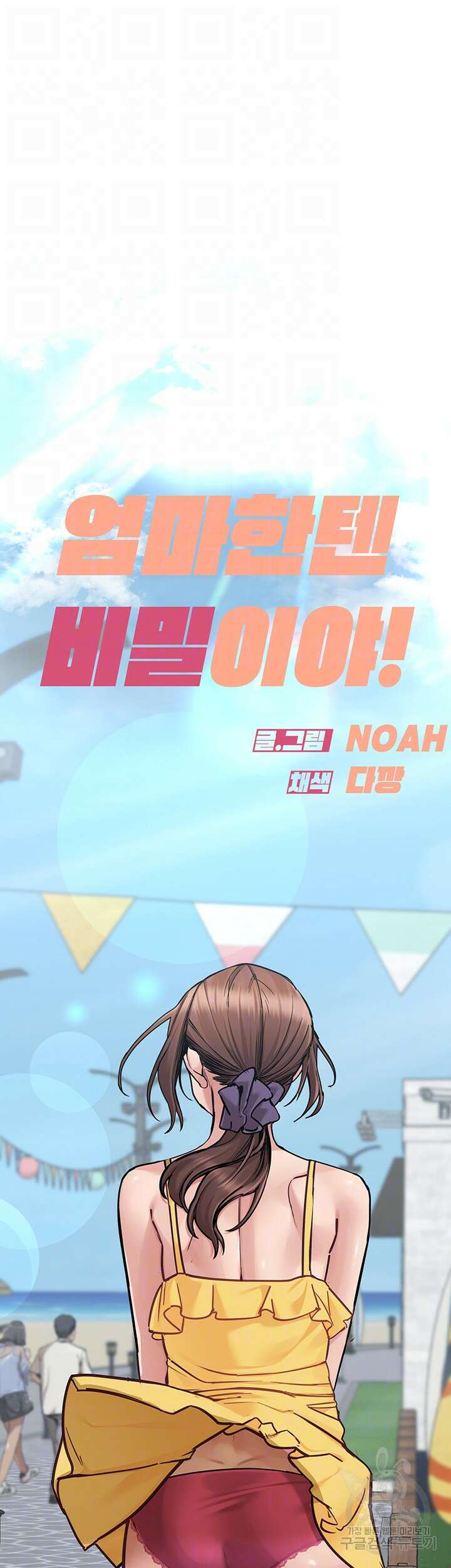 엄마한텐 비밀이야 94화 14
