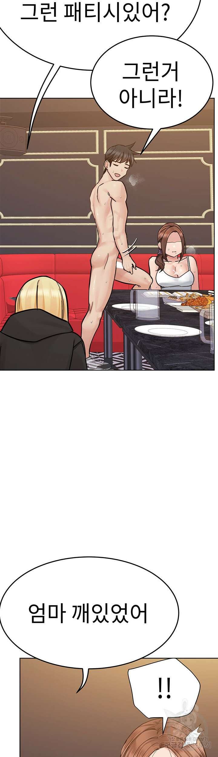 엄마한텐 비밀이야 94화 66